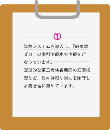 「歯科治療水安全認定施設」の基準 1枚目